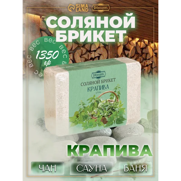 Соляной брикет для бани Крапива