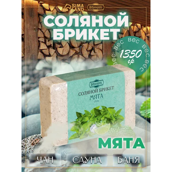 Соляной брикет для бани Мята