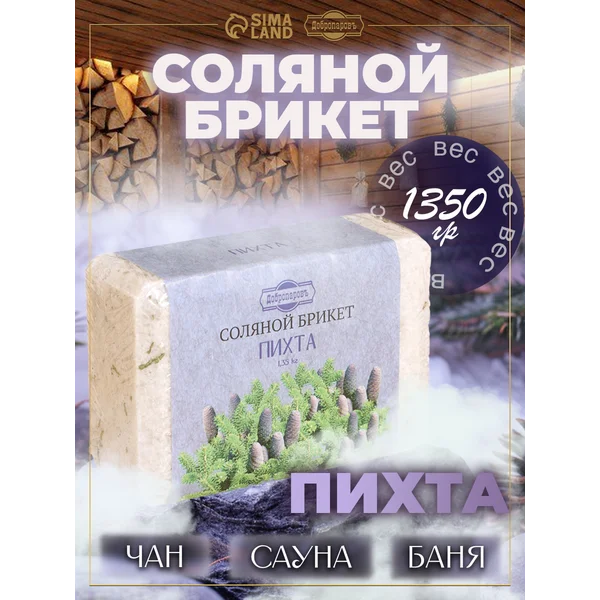 Соляной брикет для бани Пихта