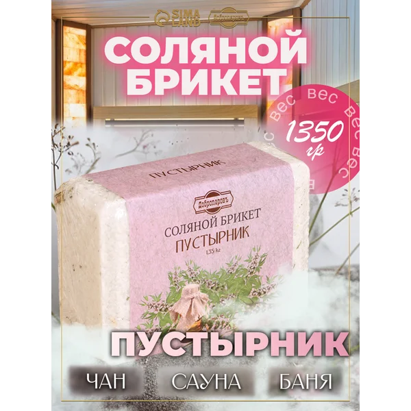 Соляной брикет для бани Пустырник