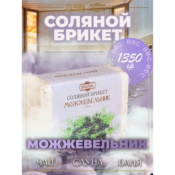 Соляной брикет для бани Можжевельник