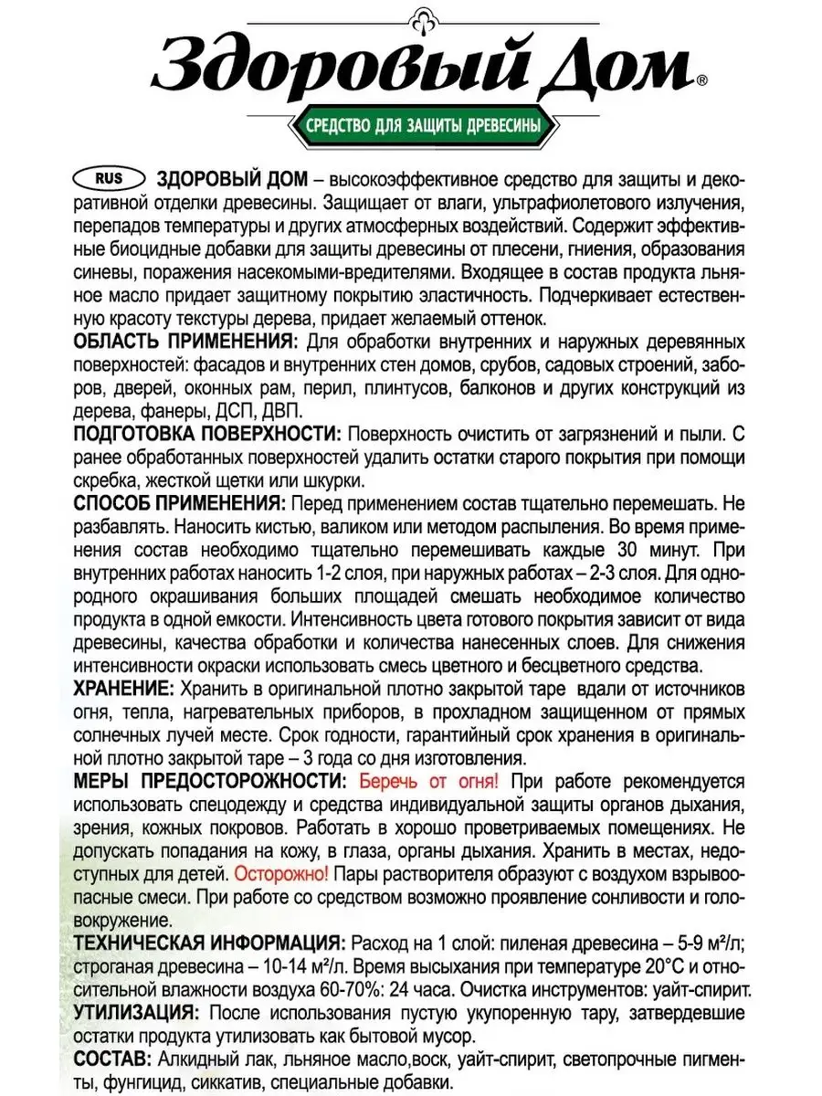 Пропитка для дерева бесцветный 0,8л Здоровый дом 19310562 купить за 586 ₽ в  интернет-магазине Wildberries