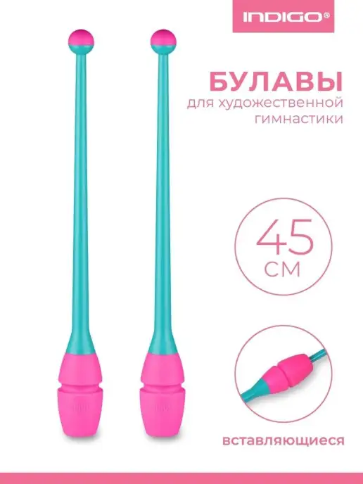 INDIGO Sport Булавы для художественной гимнастики вставляющиеся 45 см, голубой