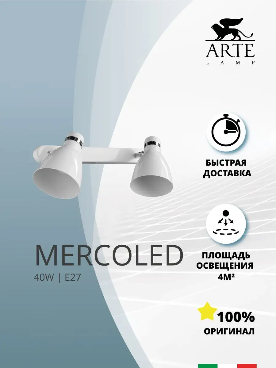Спот MERCOLED...