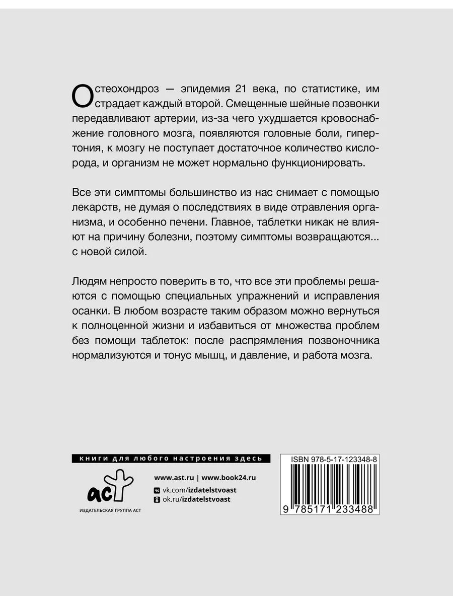 Лечебная гимнастика для шеи и спины Издательство АСТ 19313201 купить за 222  ₽ в интернет-магазине Wildberries