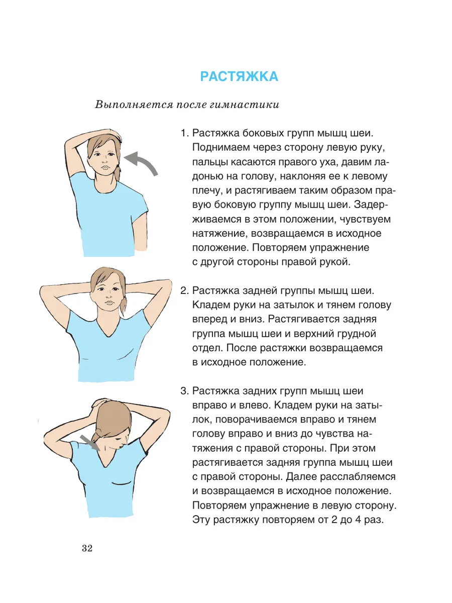 Лечебная гимнастика для шеи и спины Издательство АСТ 19313201 купить за 248  ₽ в интернет-магазине Wildberries