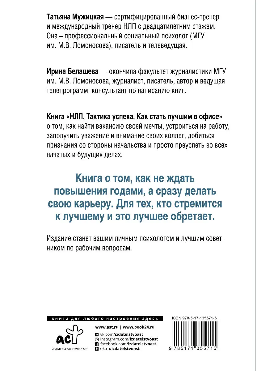 НЛП. Тактика успеха. Как стать лучшим в Издательство АСТ 19313355 купить в  интернет-магазине Wildberries