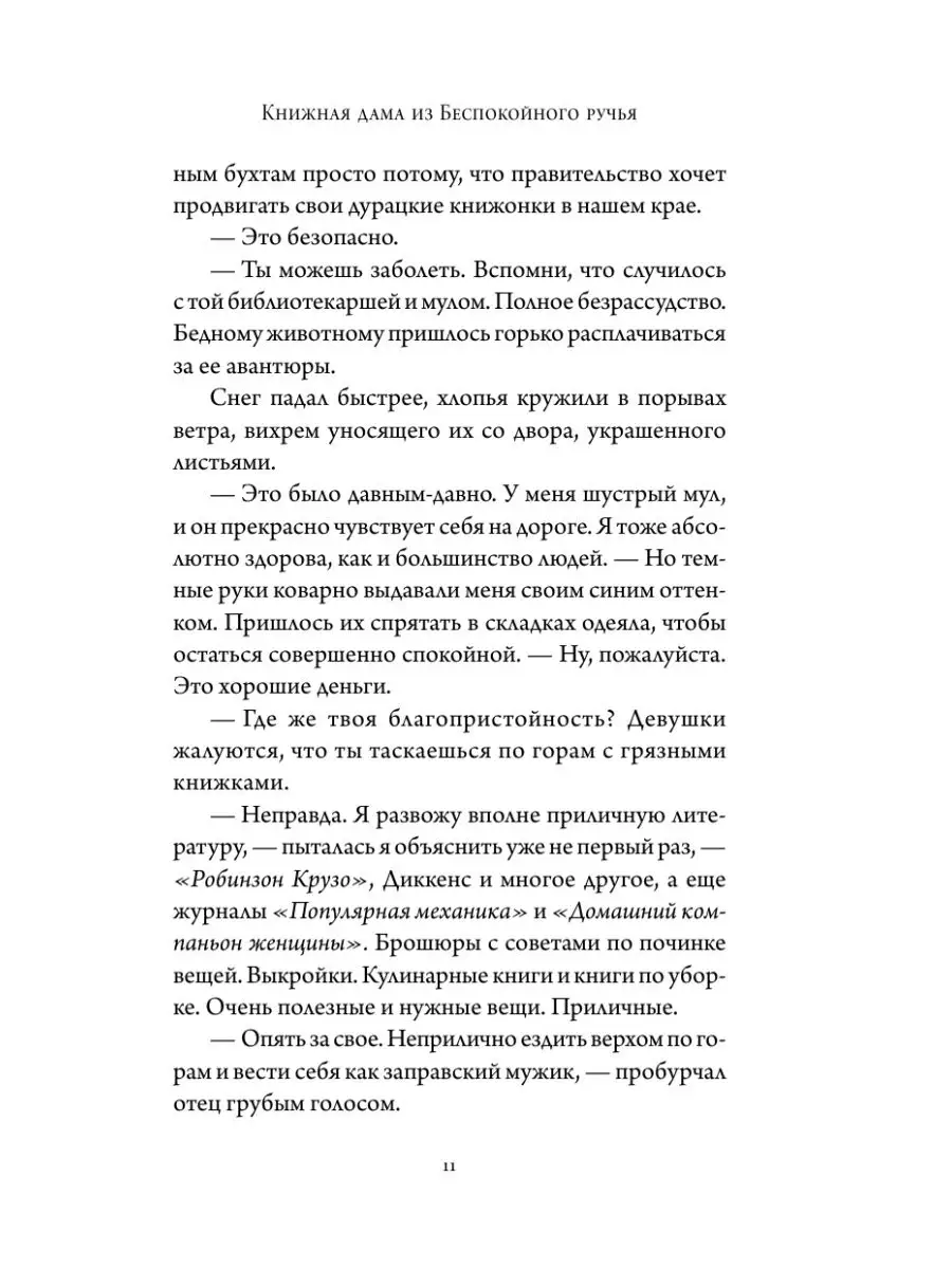 «Он стоял с красивым пышным букетом цветов, а я пыталась спрятать свой мусорный пакет»