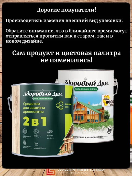 Здоровый дом Пропитка для дерева тик 0,8л, 800 мл, фото 3