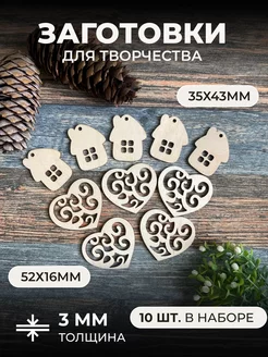 Деревянные заготовки набор фигурок для творчества itowndecor 19313874 купить за 155 ₽ в интернет-магазине Wildberries