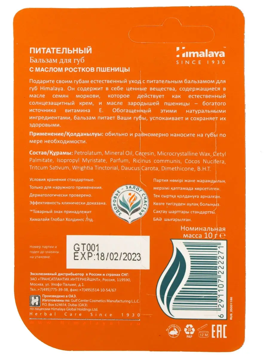 himalaya_herbals купить в Москве. Аюрведа-маркет