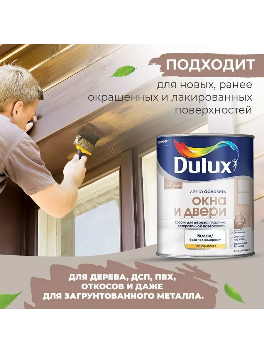 Краска для дерева и пластика Dulux полумат. база BW 0,75 л DULUX 19316150  купить за 1 605 ₽ в интернет-магазине Wildberries