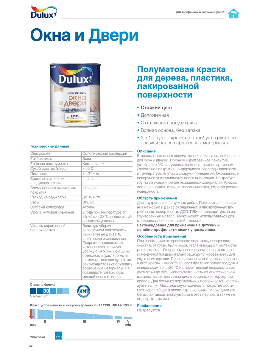 Краска для дерева и пластика Dulux полумат. база BС 0,75 л DULUX 19316151  купить за 1 067 ₽ в интернет-магазине Wildberries