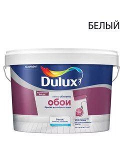 Краска для стен и обоев Dulux Easy матовая база BW 2,5 л DULUX 19316186 купить за 2 579 ₽ в интернет-магазине Wildberries