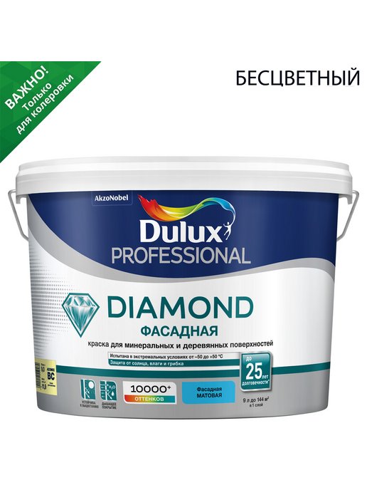 Краска водно-дисперсионная Dulux Скандинавская белая. Даймонд фасадная.