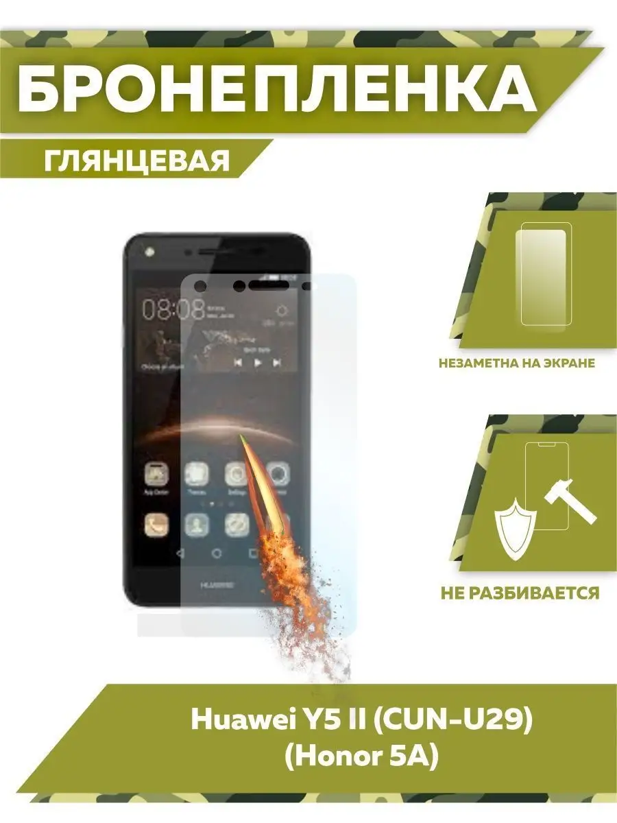 Пленка на Huawei Y5 II (Honor 5A) Mobi711 19316330 купить за 205 ₽ в  интернет-магазине Wildberries