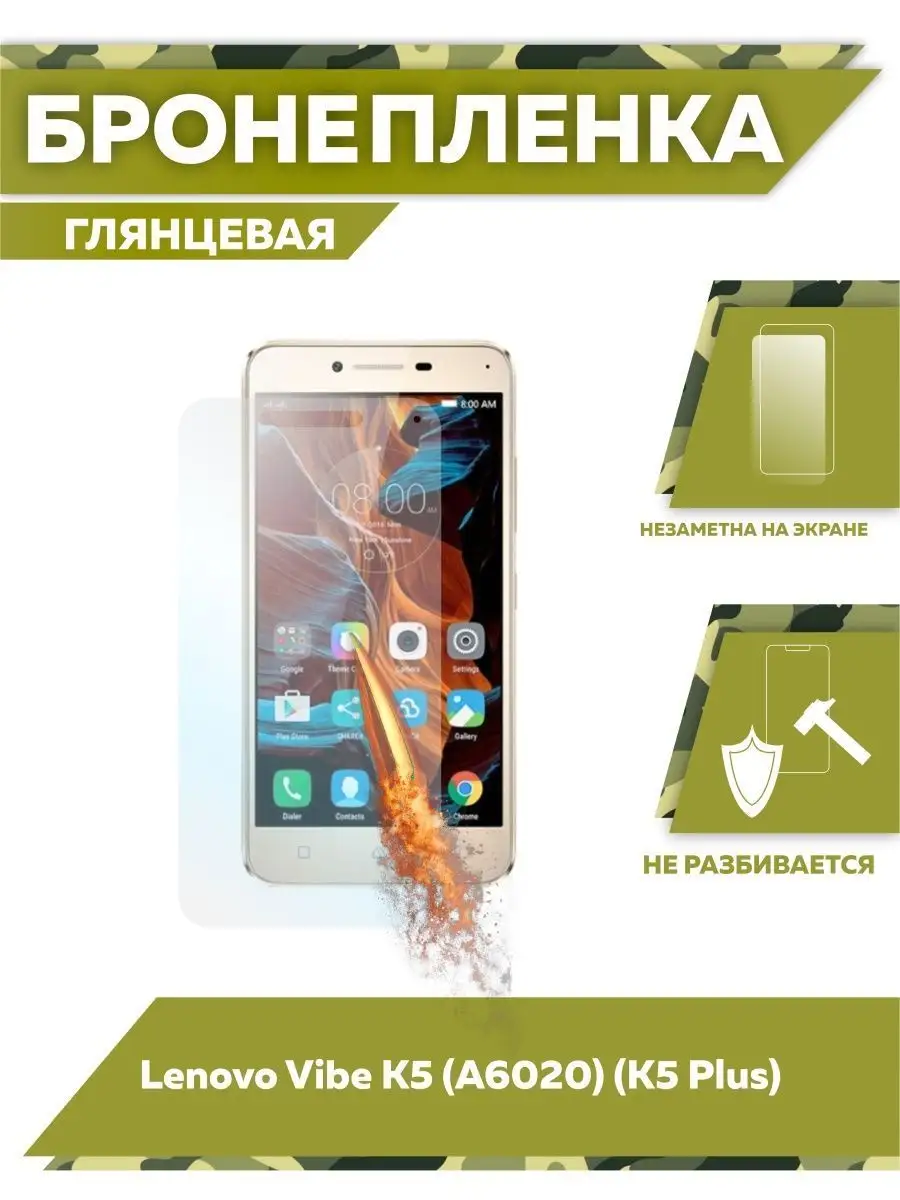 Пленка Lenovo Vibe K5 глянцевая Mobi711 19316344 купить за 251 ₽ в  интернет-магазине Wildberries