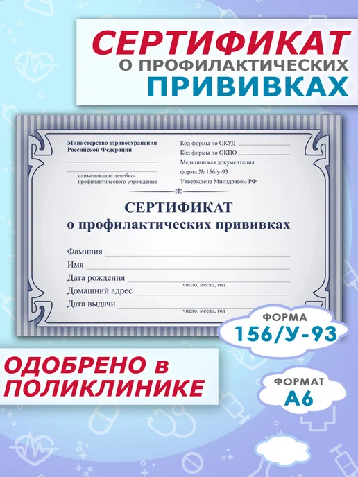 Издательство Учитель Сертификат о профилактических прививках (синий), синий