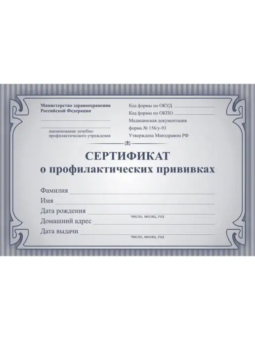 Издательство Учитель Сертификат о профилактических прививках (синий), синий, фото 2