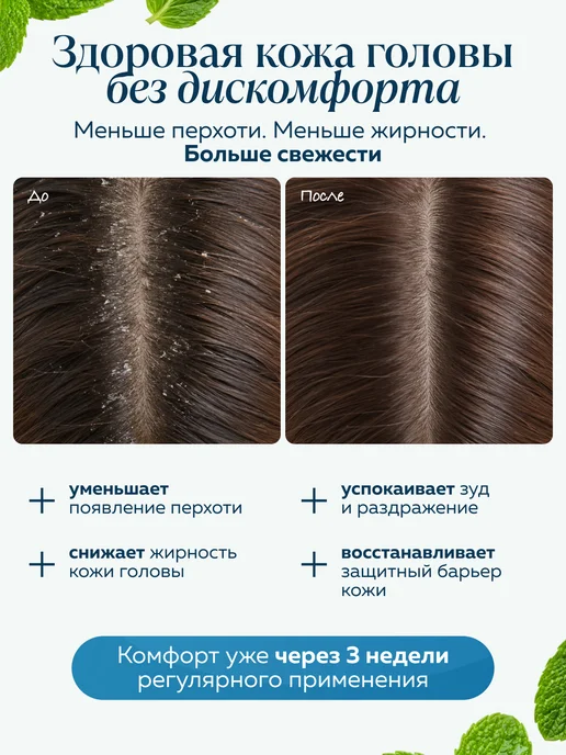 mi&ko Шампунь от перхоти для жирных волос бессульфатный, 200 мл, фото 5