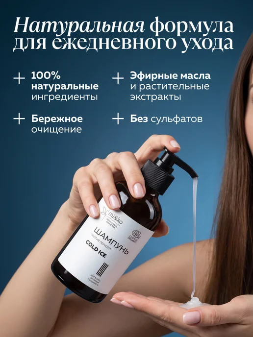 mi&ko Шампунь от перхоти для жирных волос бессульфатный, 200 мл, фото 7