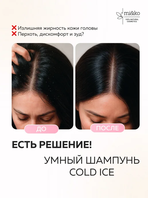 mi&ko Шампунь от перхоти для жирных волос бессульфатный, 200 мл, фото 8