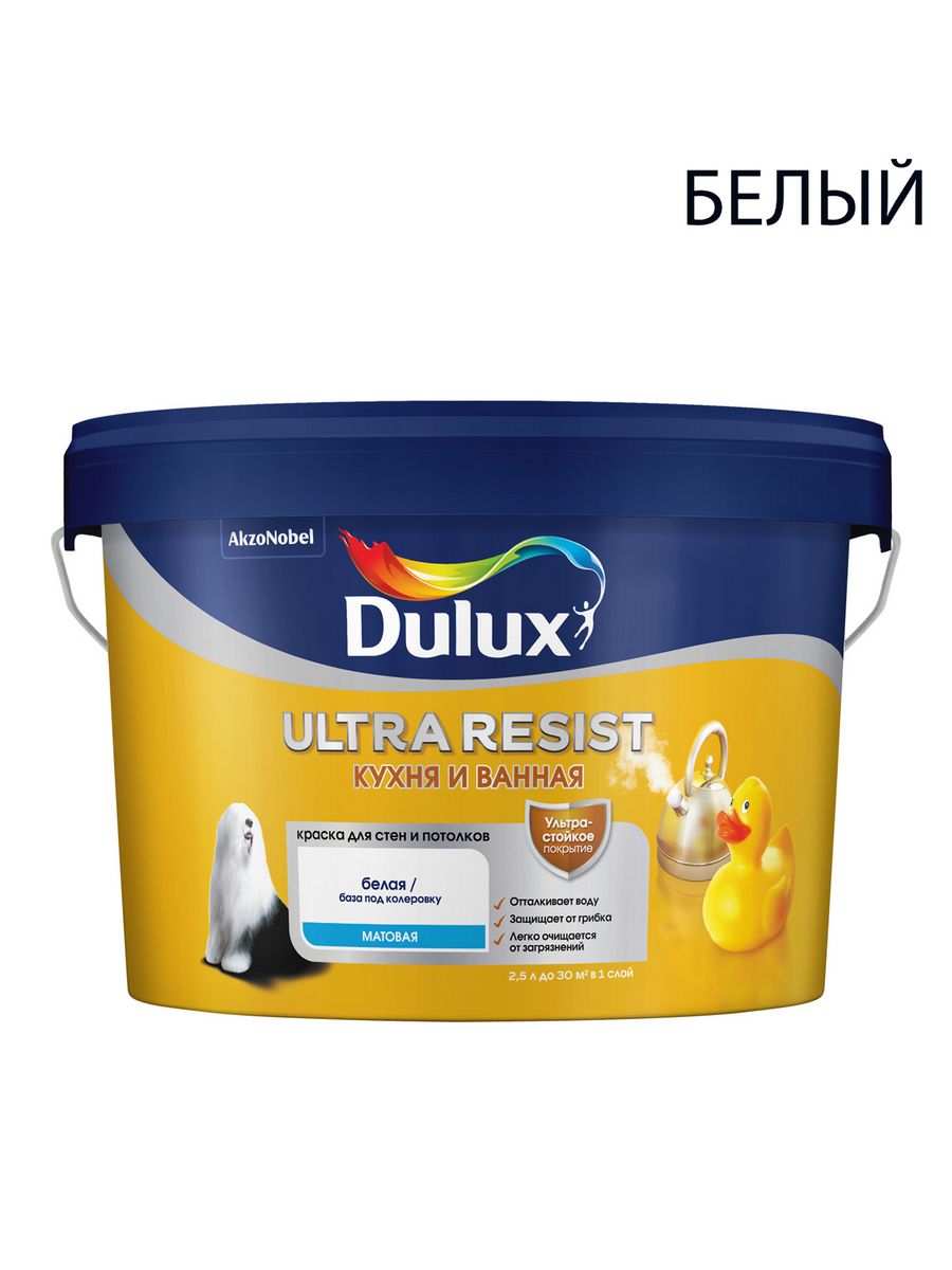 Ультра резист. Dulux Ultra resist кухня и ванная матовая BW 5. Dulux Ultra resist ванная. Краска Dulux Ultra resist кухня и ванная. Краска Dulux Ultra resist BW полуматовая (2,5л).