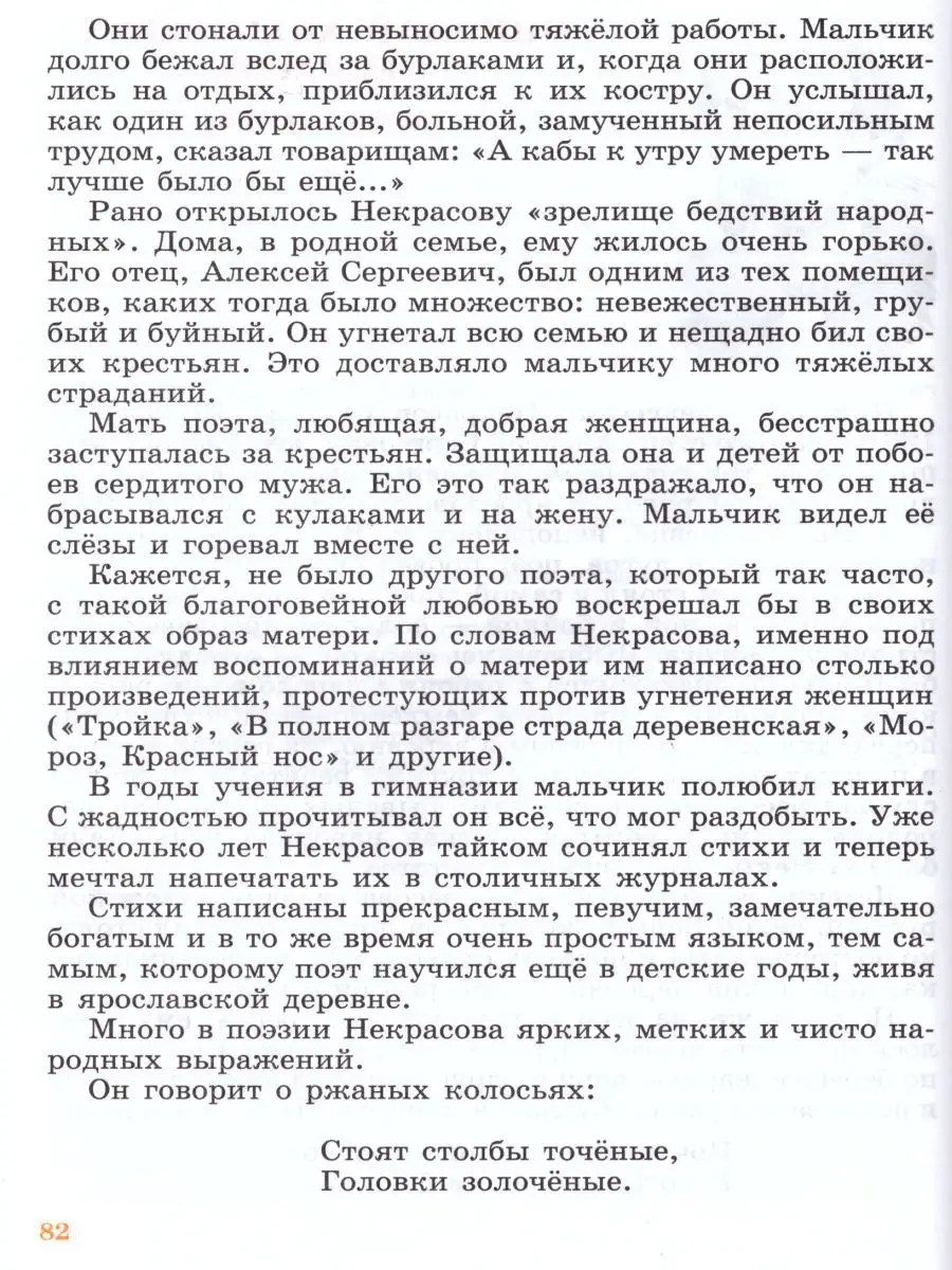 Чтение 8 класс. Учебник. ФГОС Просвещение 19318159 купить за 1 223 ₽ в  интернет-магазине Wildberries