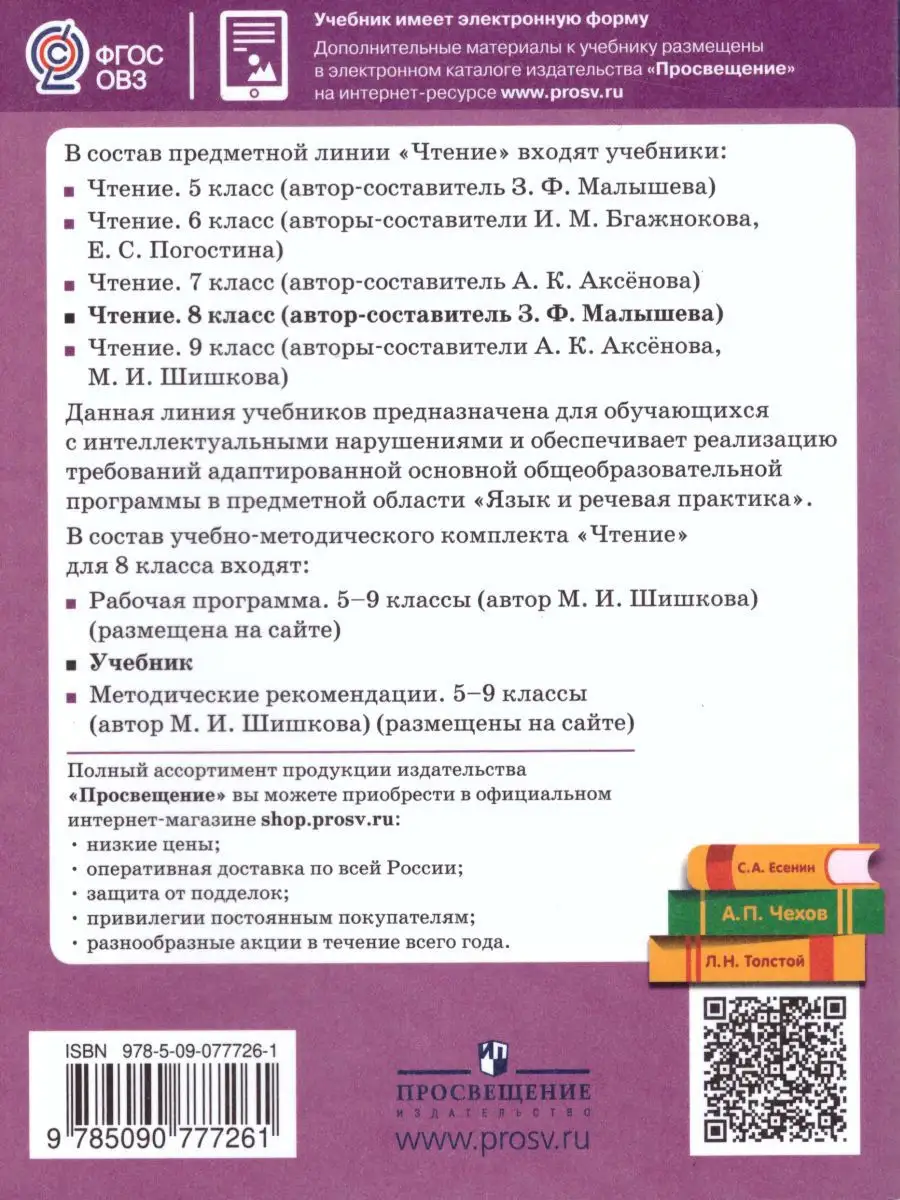 Чтение 8 класс. Учебник. ФГОС Просвещение 19318159 купить за 1 223 ₽ в  интернет-магазине Wildberries