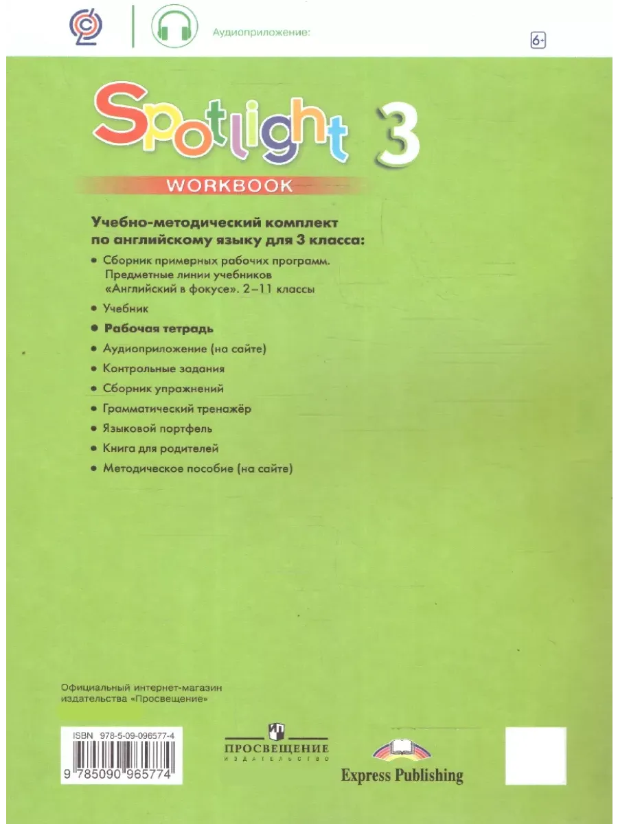 Английский в фокусе 3 класс. Рабочая тетрадь. ФГОС Просвещение 19318161  купить за 718 ₽ в интернет-магазине Wildberries