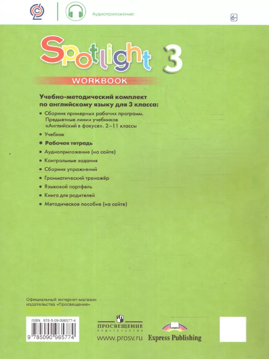 Английский в фокусе 3 класс. Рабочая тетрадь. ФГОС Просвещение 19318161  купить за 725 ₽ в интернет-магазине Wildberries