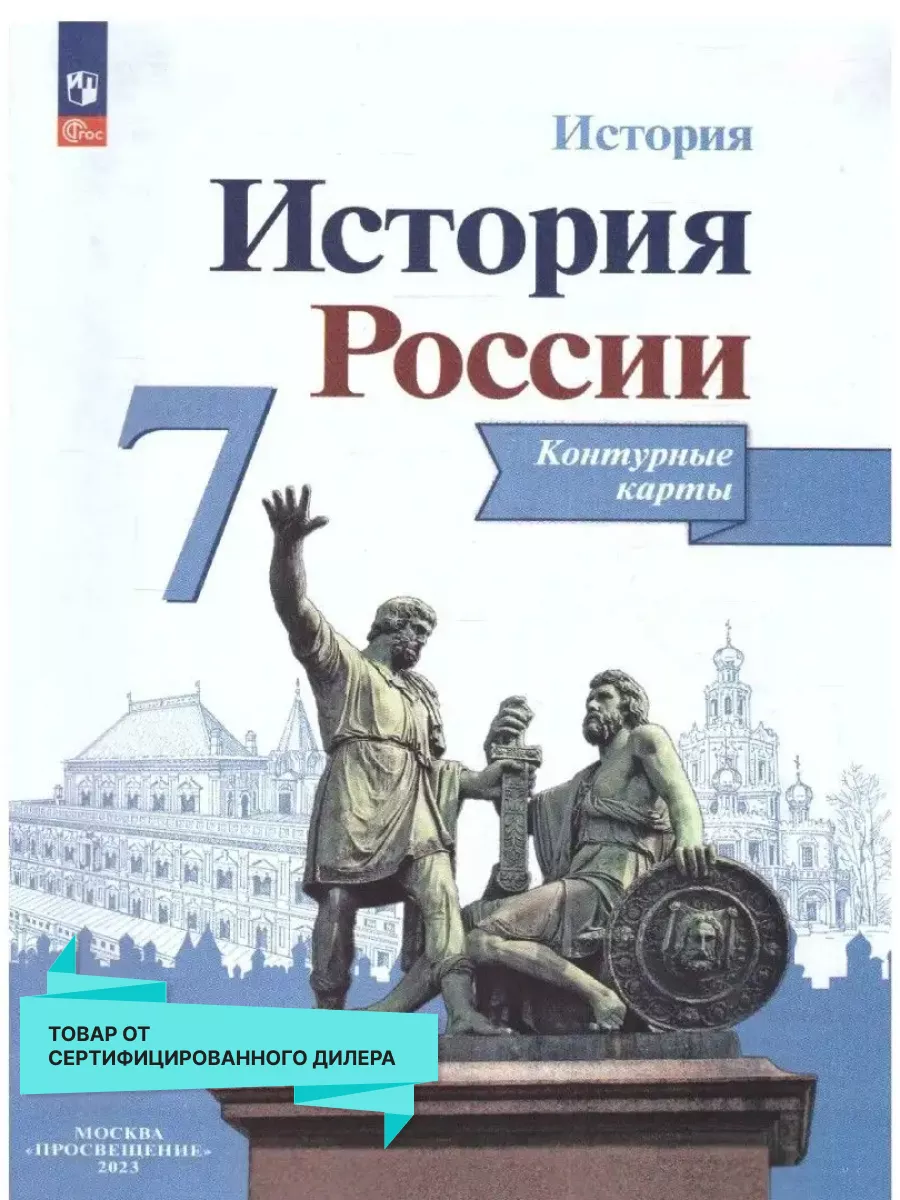 История России 7 класс....