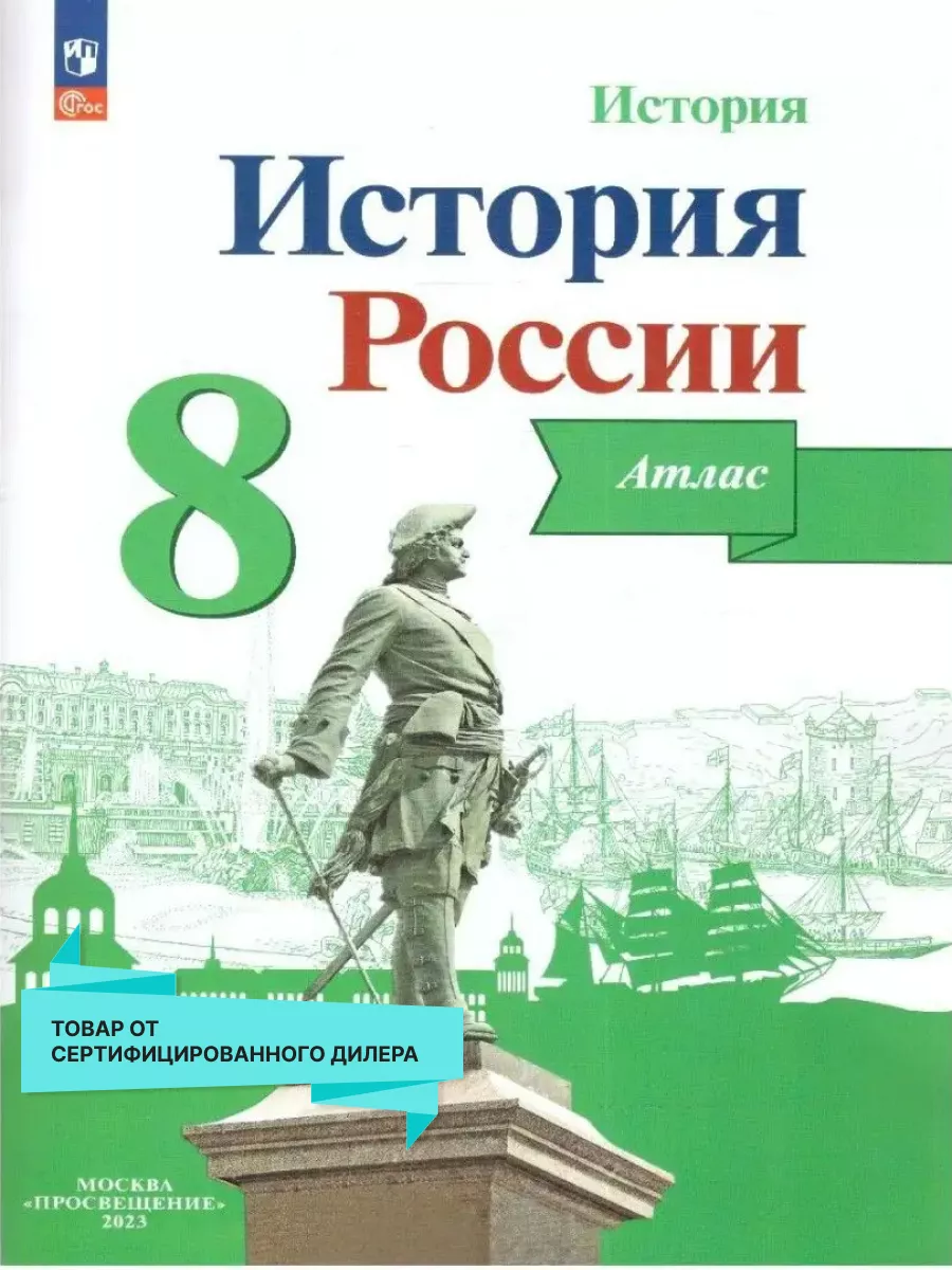 История России 8 класс....