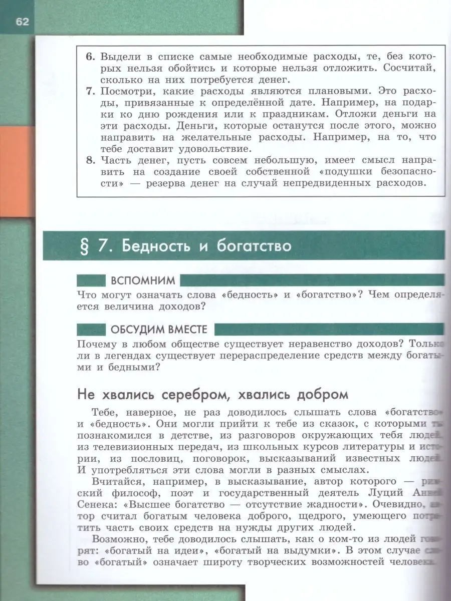 Обществознание 7 класс. Учебник. ФГОС Просвещение 19318174 купить в  интернет-магазине Wildberries