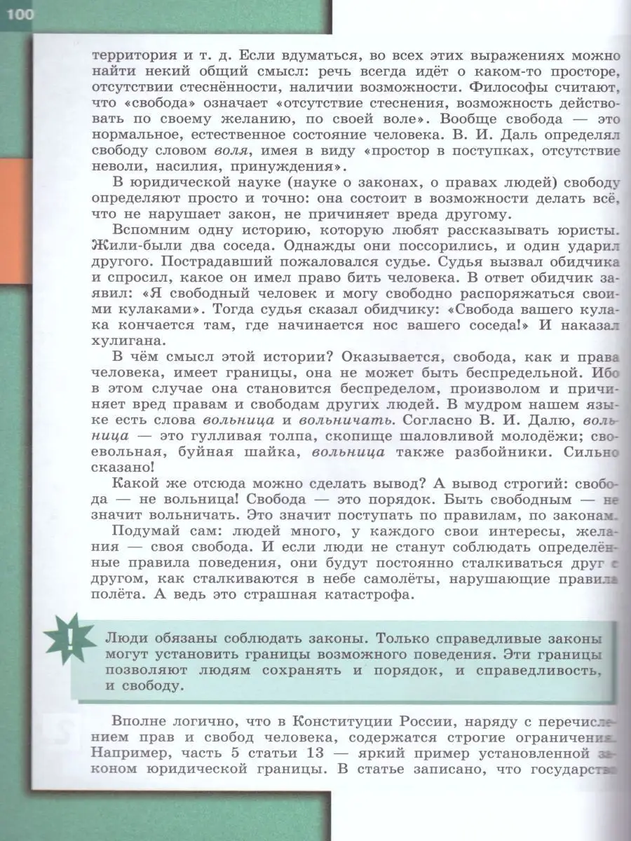 Обществознание 7 класс. Учебник. ФГОС Просвещение 19318174 купить в  интернет-магазине Wildberries