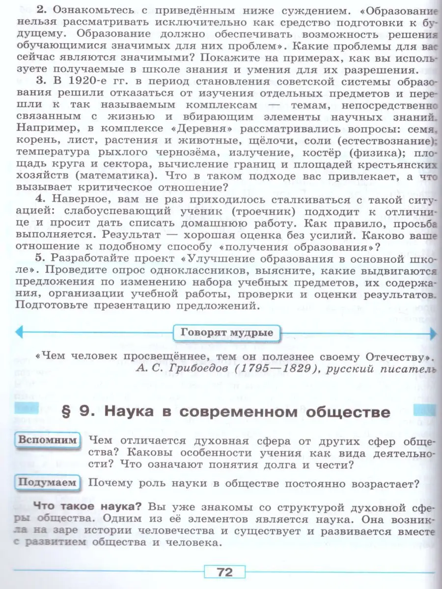 Обществознание 8 класс. Учебник. ФГОС Просвещение 19318175 купить за 1 341  ₽ в интернет-магазине Wildberries