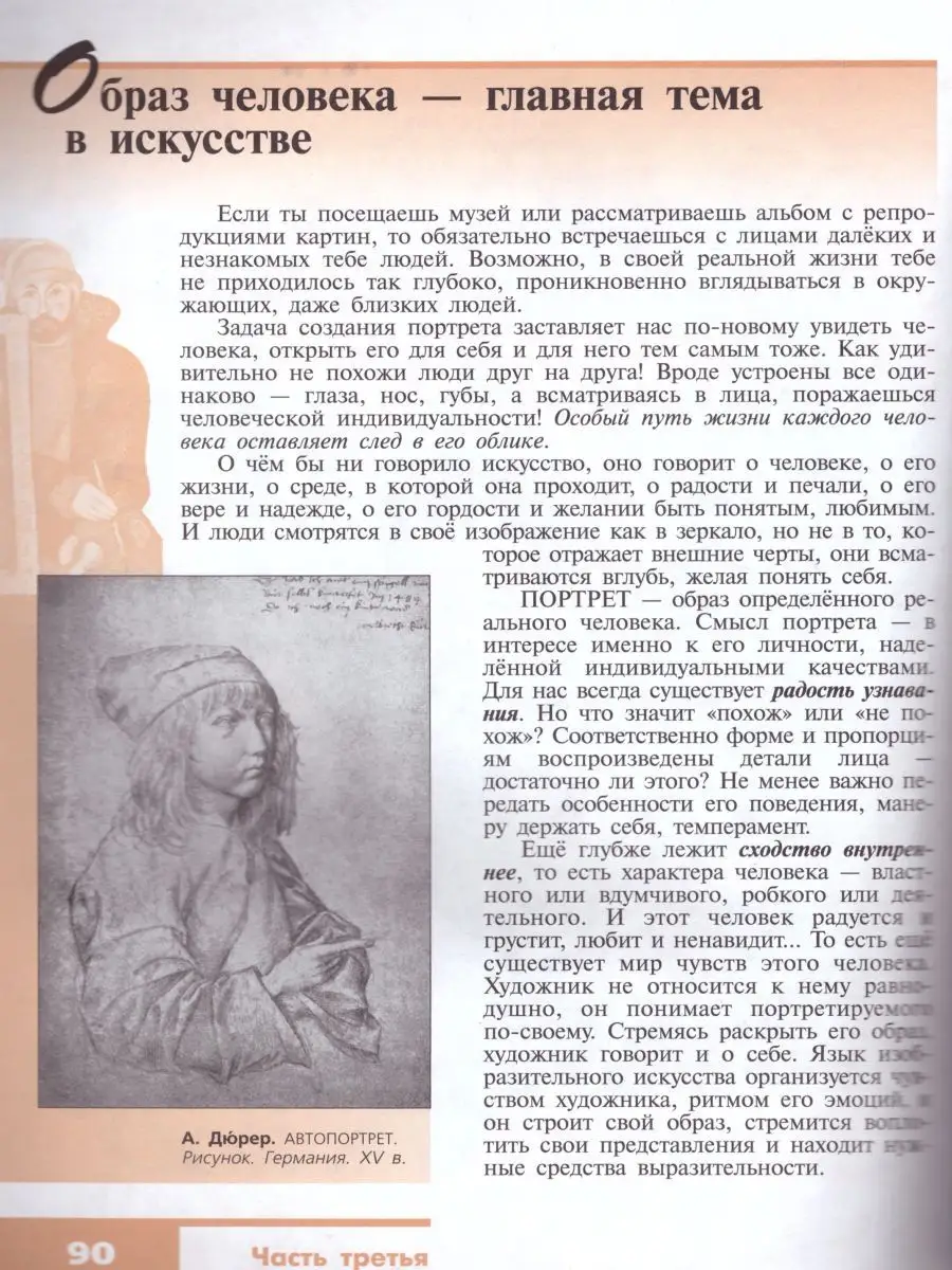 Изобразительное искусство 6 класс. Учебник. ФГОС Просвещение 19318176  купить за 970 ₽ в интернет-магазине Wildberries