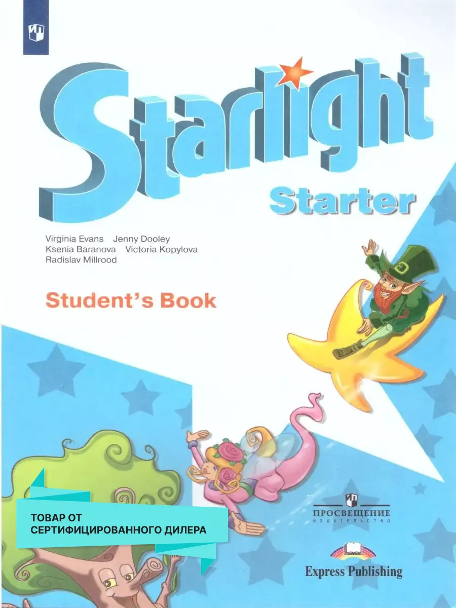 Английский Язык Для Начинающих. Учебник. ФГОС Просвещение 19318179.