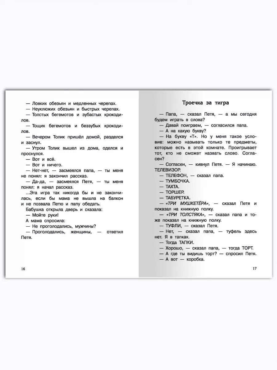 Каминский Л. Урок смеха. Внеклассное чтение Омега-Пресс 19318188 купить в  интернет-магазине Wildberries