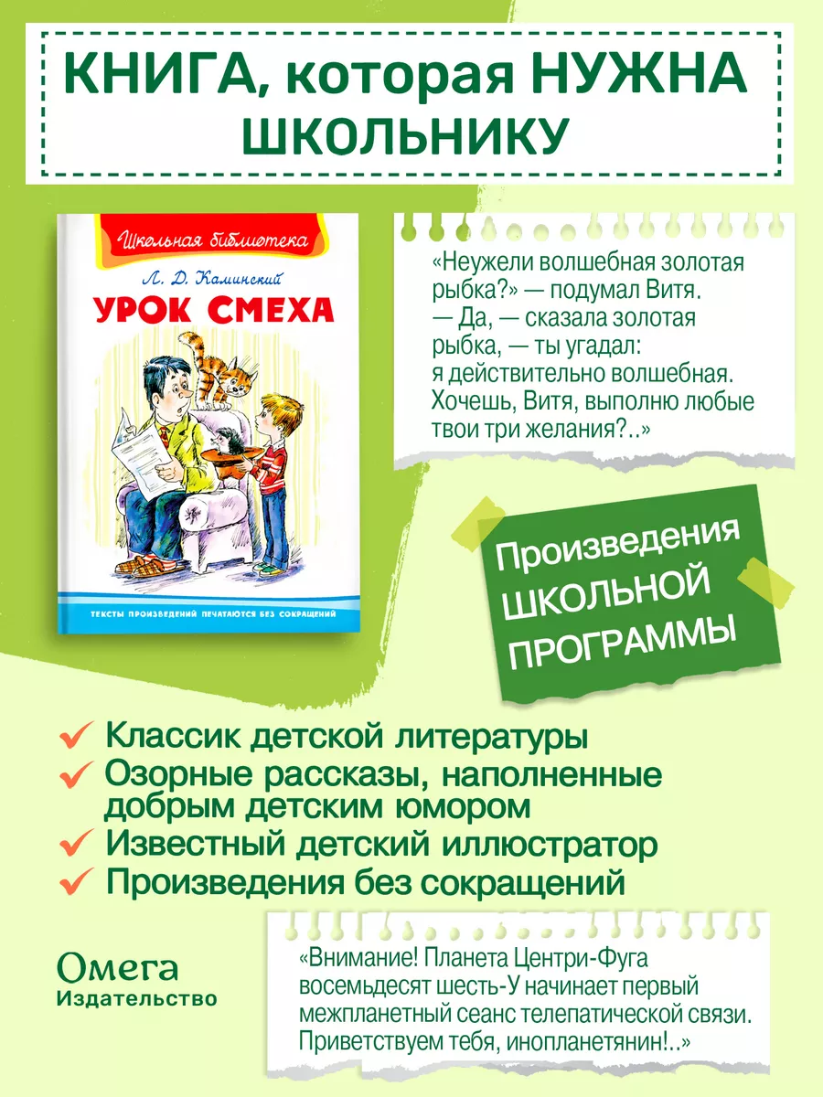 Каминский Л. Урок смеха. Внеклассное чтение Омега-Пресс 19318188 купить в  интернет-магазине Wildberries