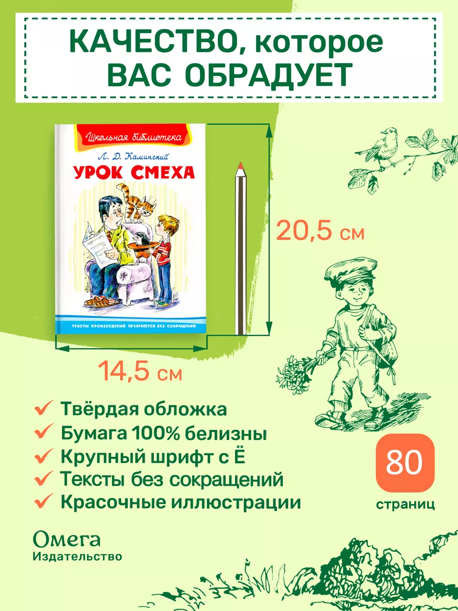 Каминский Л. Урок смеха. Внеклассное чтение Омега-Пресс 19318188 купить в  интернет-магазине Wildberries