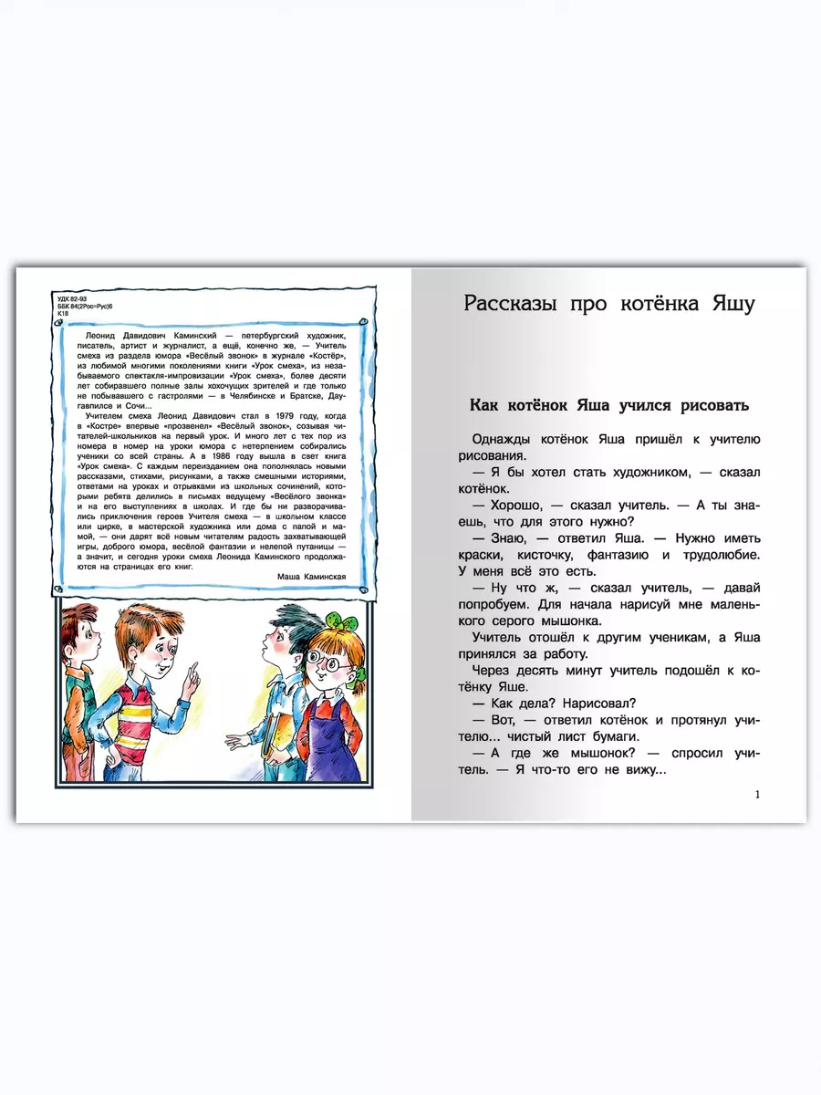 Каминский Л. Урок смеха. Внеклассное чтение Омега-Пресс 19318188 купить за  303 ₽ в интернет-магазине Wildberries