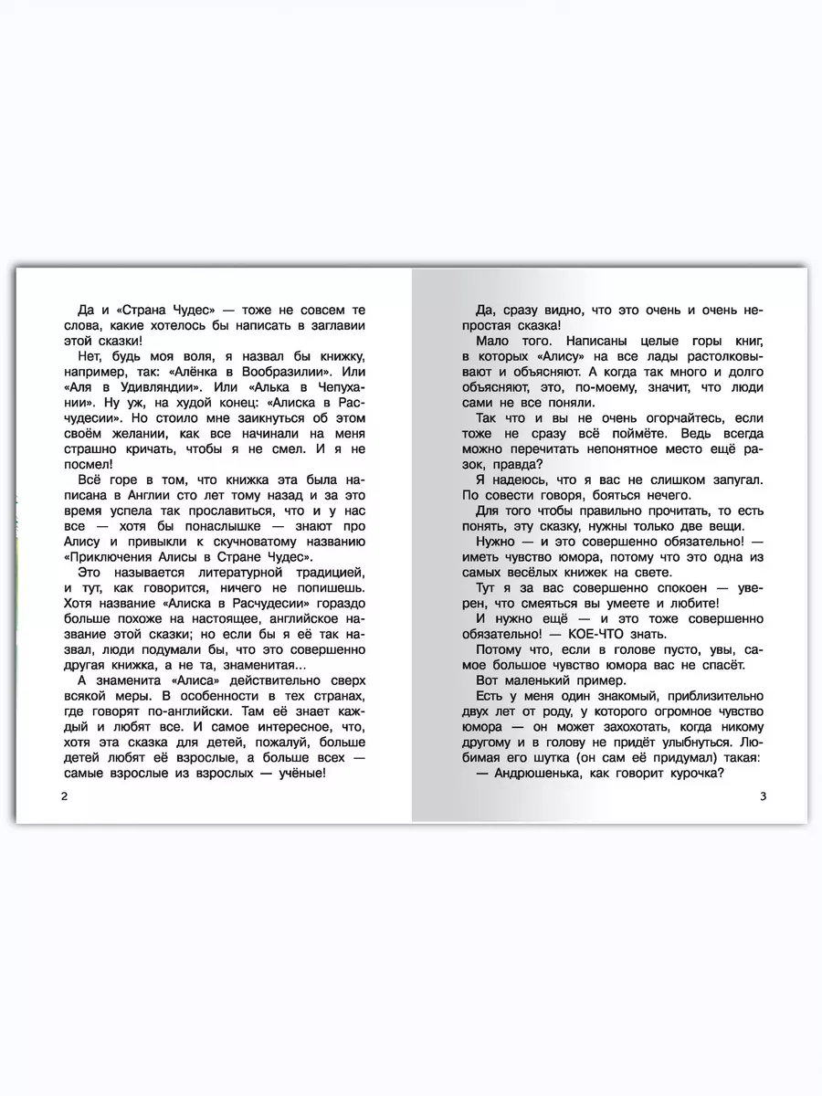 Приключения Алисы в стране чудес. Внеклассное чтение Омега-Пресс 19318189  купить за 338 ₽ в интернет-магазине Wildberries