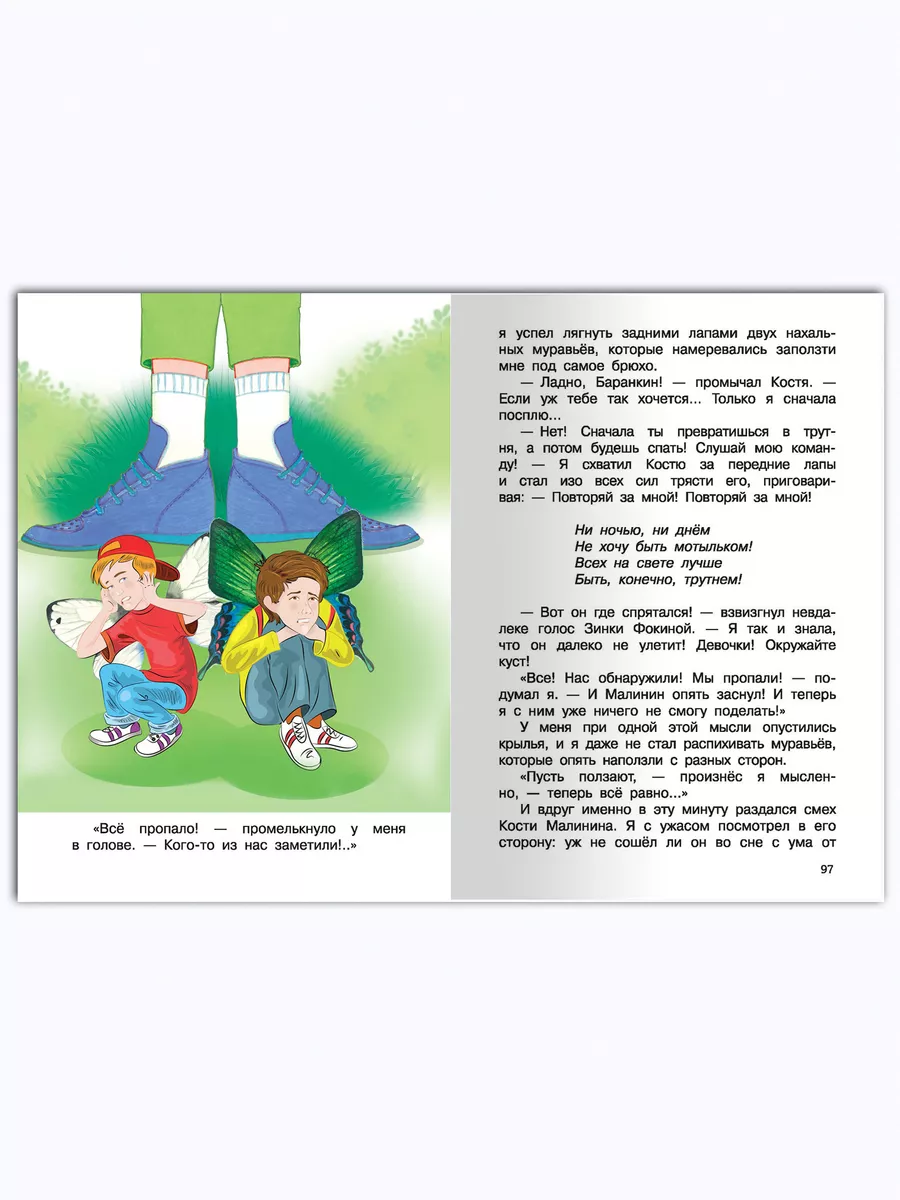 Медведев В. Баранкин, будь человеком! Внеклассное чтение Омега-Пресс  19318191 купить за 334 ₽ в интернет-магазине Wildberries