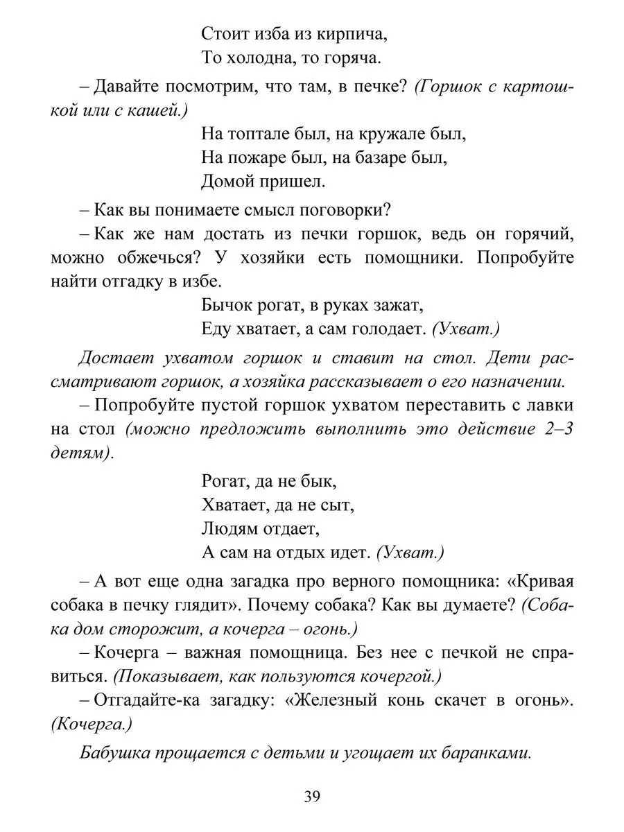 Народная культура и традиции. занятия с детьми 3-7 лет Издательство Учитель  19318964 купить за 119 ₽ в интернет-магазине Wildberries