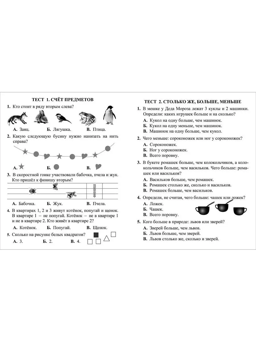 Тесты по математике, русскому языку и окружающему миру. Издательство  Учитель 19318976 купить за 115 ₽ в интернет-магазине Wildberries