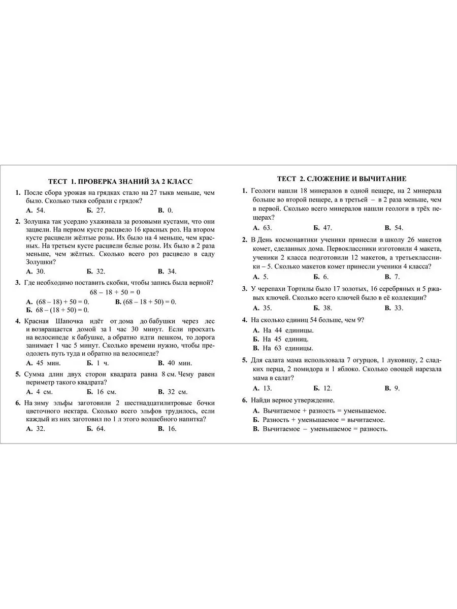 Тесты для начальной школы по математике, русскому Издательство Учитель  19318977 купить за 209 ₽ в интернет-магазине Wildberries