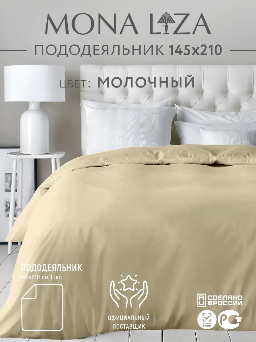 Пододеяльник из сатина 1,5 спальный Размеры 145х210см