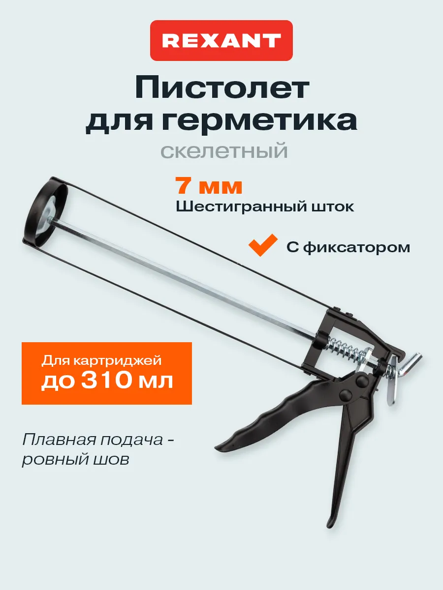 Пистолет для герметика скелетный