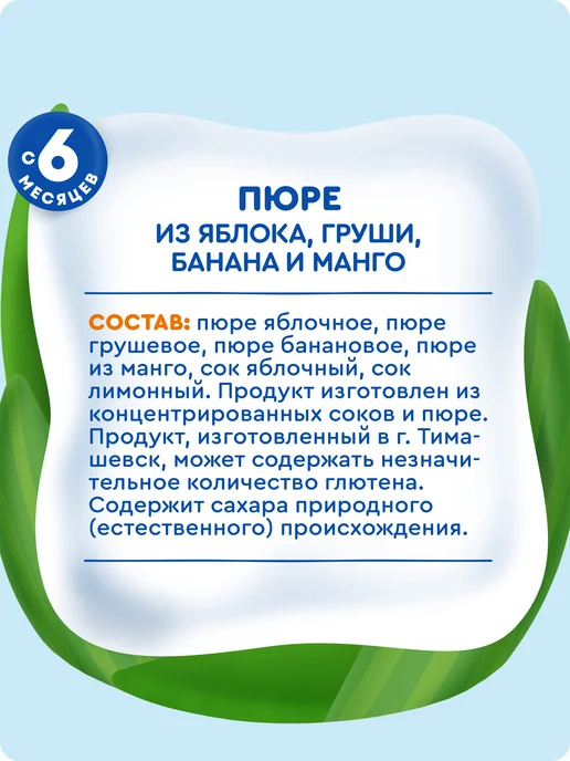 Агуша Пюре фруктовое Яблоко-Груша-Банан-Манго с 6 мес 90г, 10шт, 90 г, 10 шт, фото 7